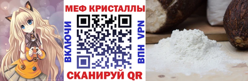 МЯУ-МЯУ кристаллы  Томари 